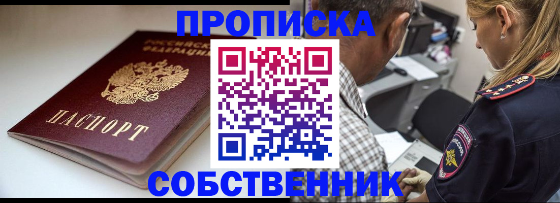 временная прописка в Пересвете